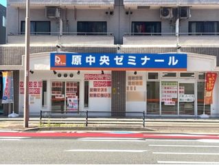 学習塾ドリーム・チーム 原中央ゼミナール【原中央中学校区専門】3