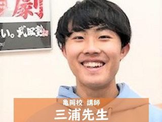 武田塾 亀岡校25