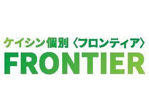 ケイシン個別　ＦＲＯＮＴＩＥＲ