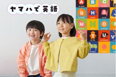 ヤマハ英語教室 イオン内小禄教室 [運営:文教楽器]