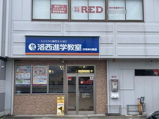 洛西進学教室 教室 2