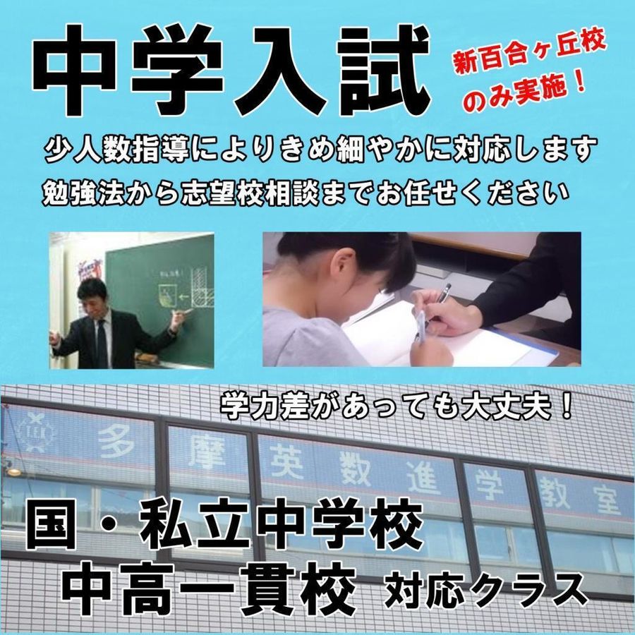 多摩英数進学教室 新百合ヶ丘校8