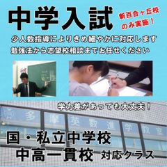 多摩英数進学教室 新百合ヶ丘校8