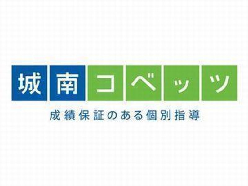 城南コベッツ 藤沢駅前教室の紹介