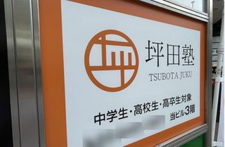 坪田塾【中学生・高校生コース】 教室 2