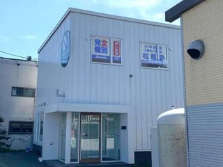 完全個別 松陰塾 石狩校2