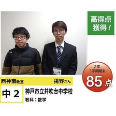 個別指導学院フリーステップ 教室 2