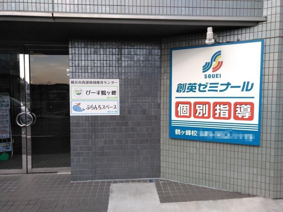 創英ゼミナール 鶴ヶ峰校8