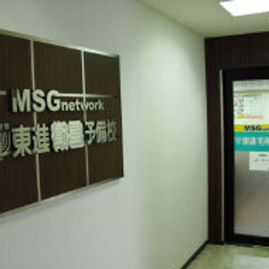 東進衛星予備校【ＭＳＧｎｅｔｗｏｒｋ】 鎌倉小町通り校3