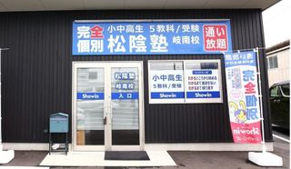 完全個別 松陰塾 教室 1