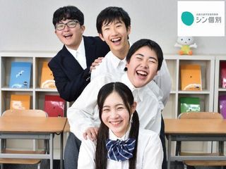 成基の進学型個別教育 シン個別 長浜教室