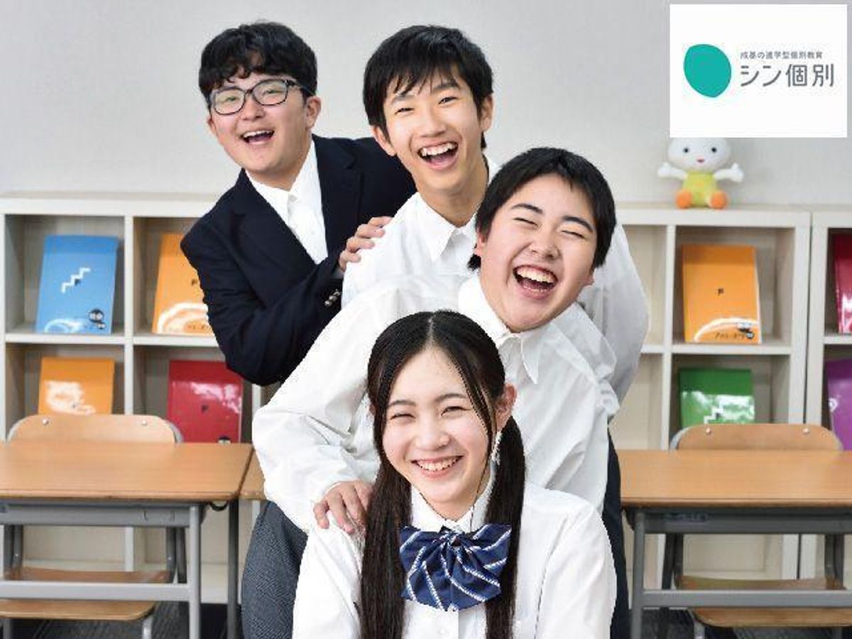 成基の進学型個別教育 シン個別 教室 0