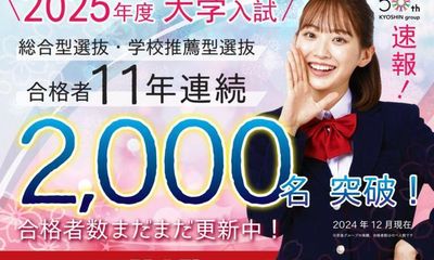 京進の個別指導スクール・ワン 一宮教室