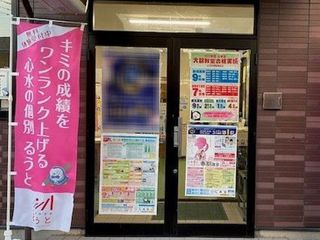 心水塾の個別学習るうと 教室 2