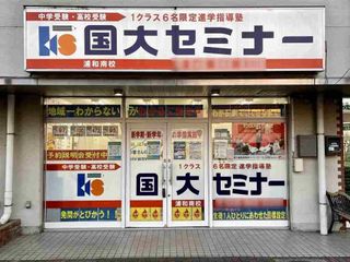 国大セミナー 教室 1