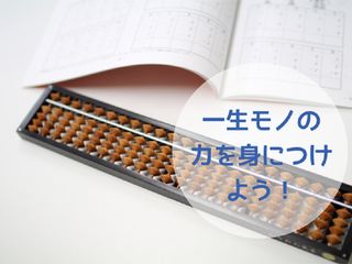 そろばん教室 がりれお先⽣ 教室 1
