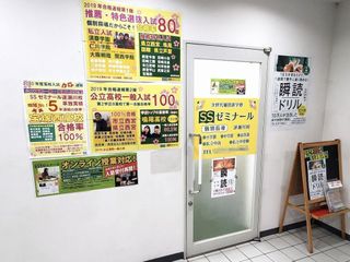 創造学園個別SSゼミナール 逆瀬川校3