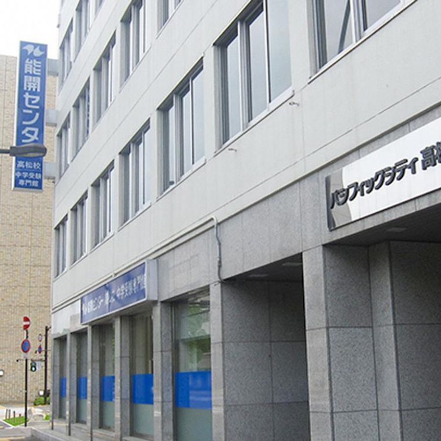 能開センター【広島県・香川県】 高松校(中学受験)3