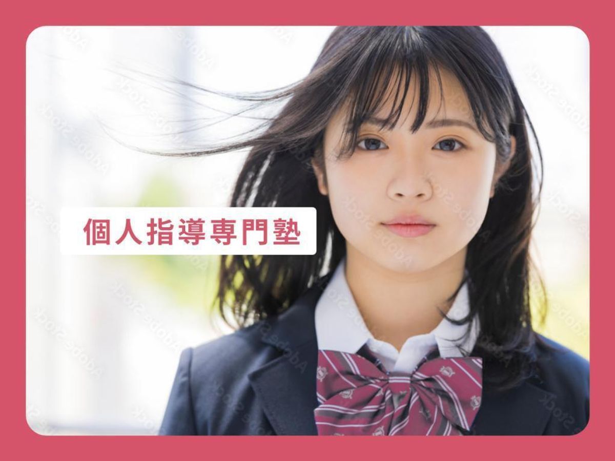 個人指導専門塾 矢作北教室1