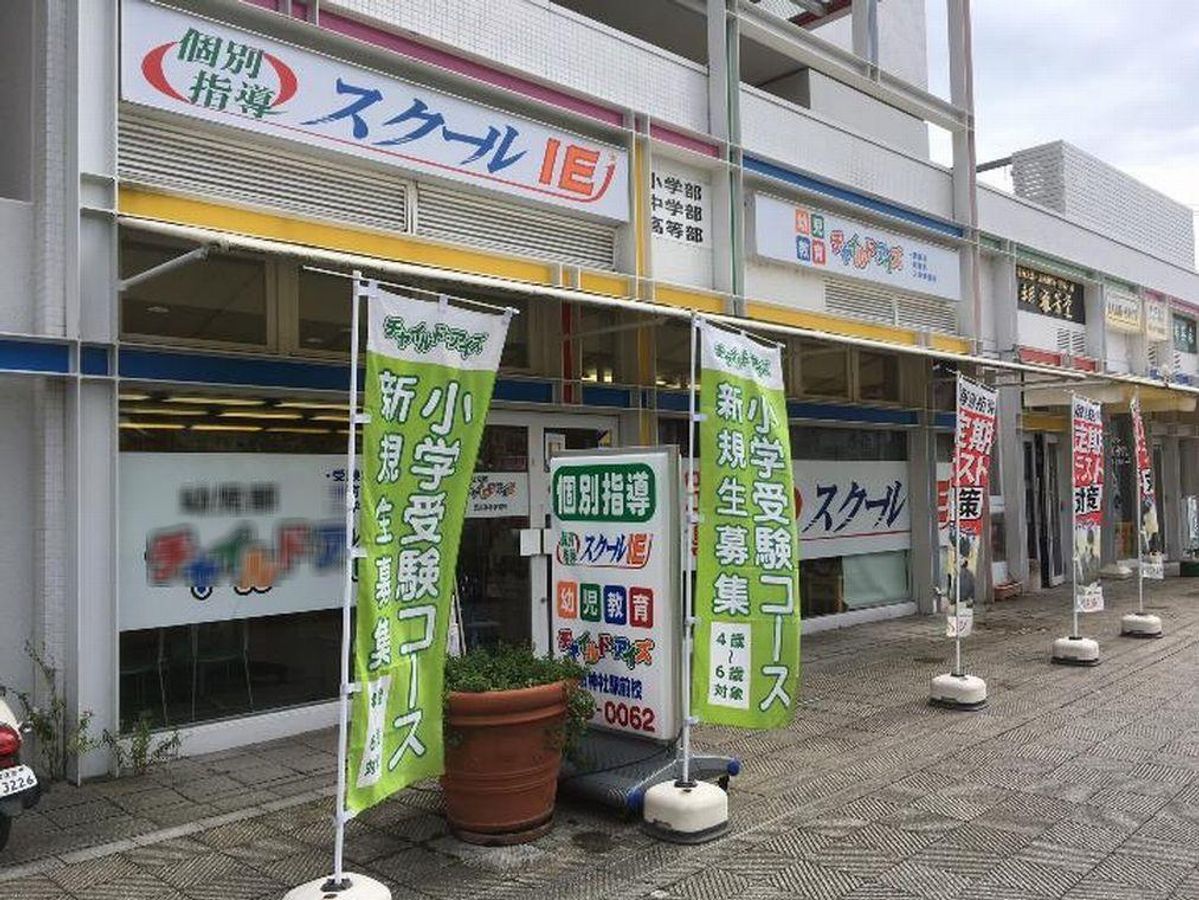 個別指導 スクールIE 売布神社駅前校2
