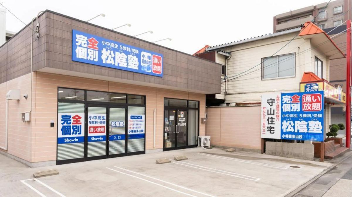 完全個別　松陰塾 小幡喜多山校2