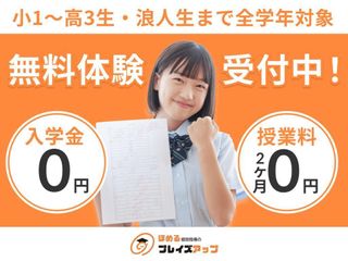 ほめる個別指導のプレイズアップ 本校