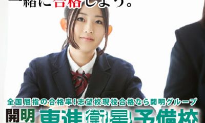 東進衛星予備校【開明グループ】 瀬戸市駅校