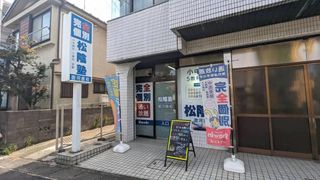 完全個別 松陰塾 教室 1