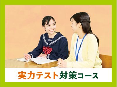 個別指導キャンパス 立石校の実力テスト対策コース