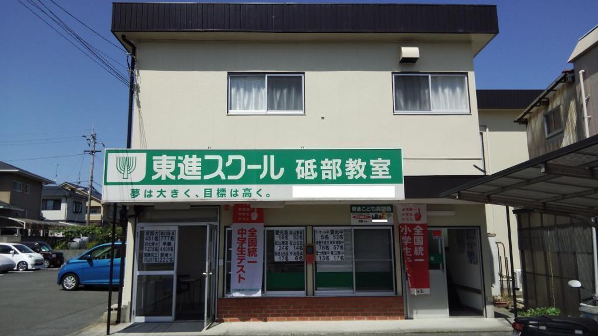 東進スクール 砥部教室17