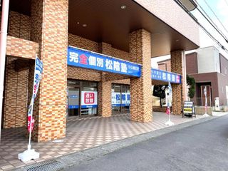 完全個別 松陰塾 教室 1