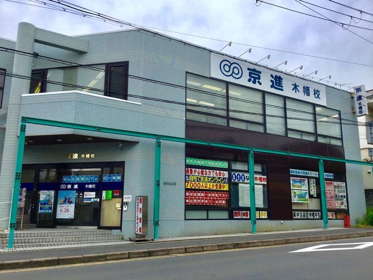 京進の中学・高校受験TOPΣ 教室 1