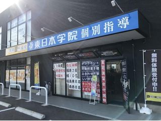 東日本学院 ｉＤ安達校7