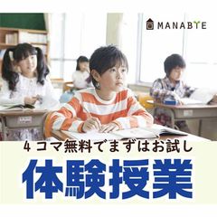 学習塾マナビエ 教室 3