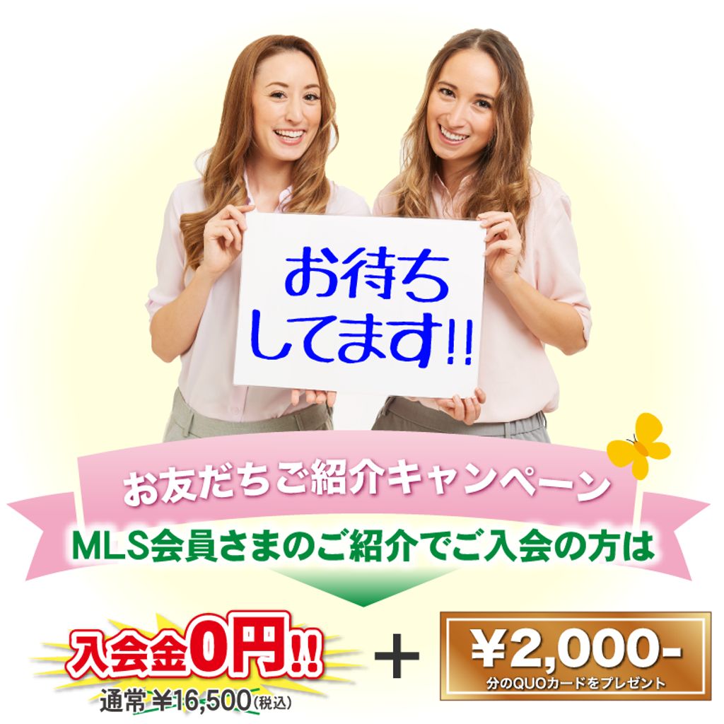 MLS(モデル・ランゲージ・スタジオ) MLS中野スタジオの特典