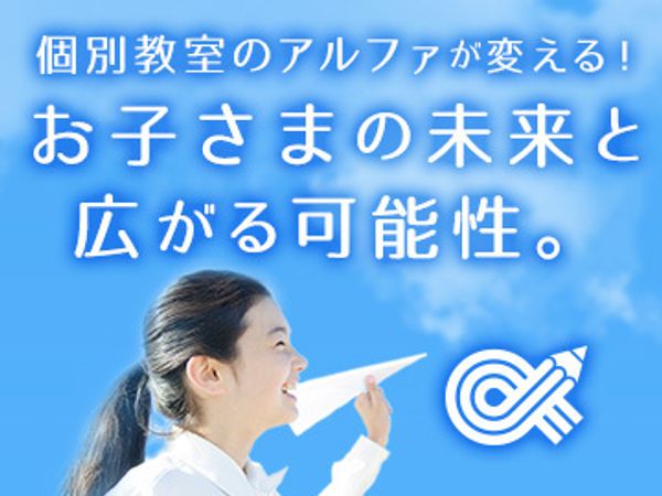 個別教室のアルファの冬期講習
