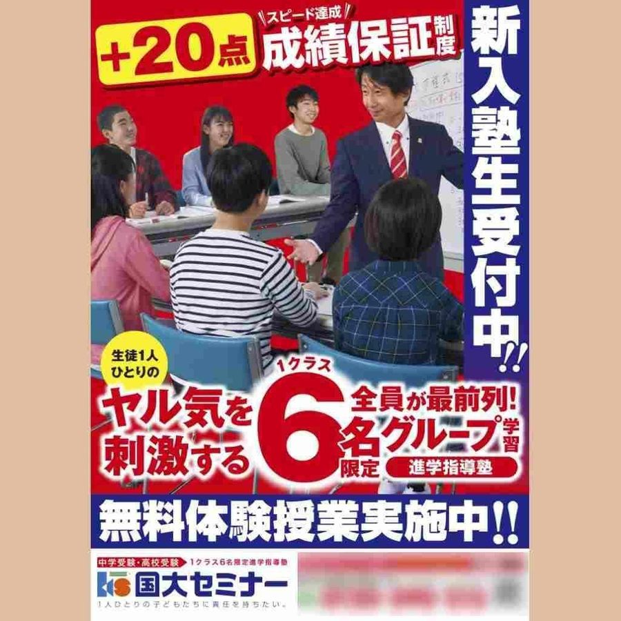 国大セミナー 武蔵浦和校4