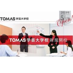 TOMAS 教室 1