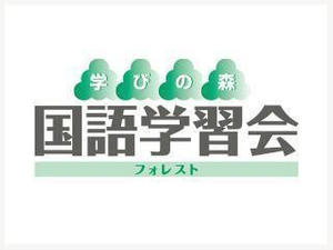 学びの森 国語学習会