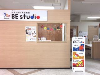 ベネッセの英語教室 BE studio 教室 3