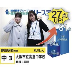 個別指導学院フリーステップ 都島駅前教室16