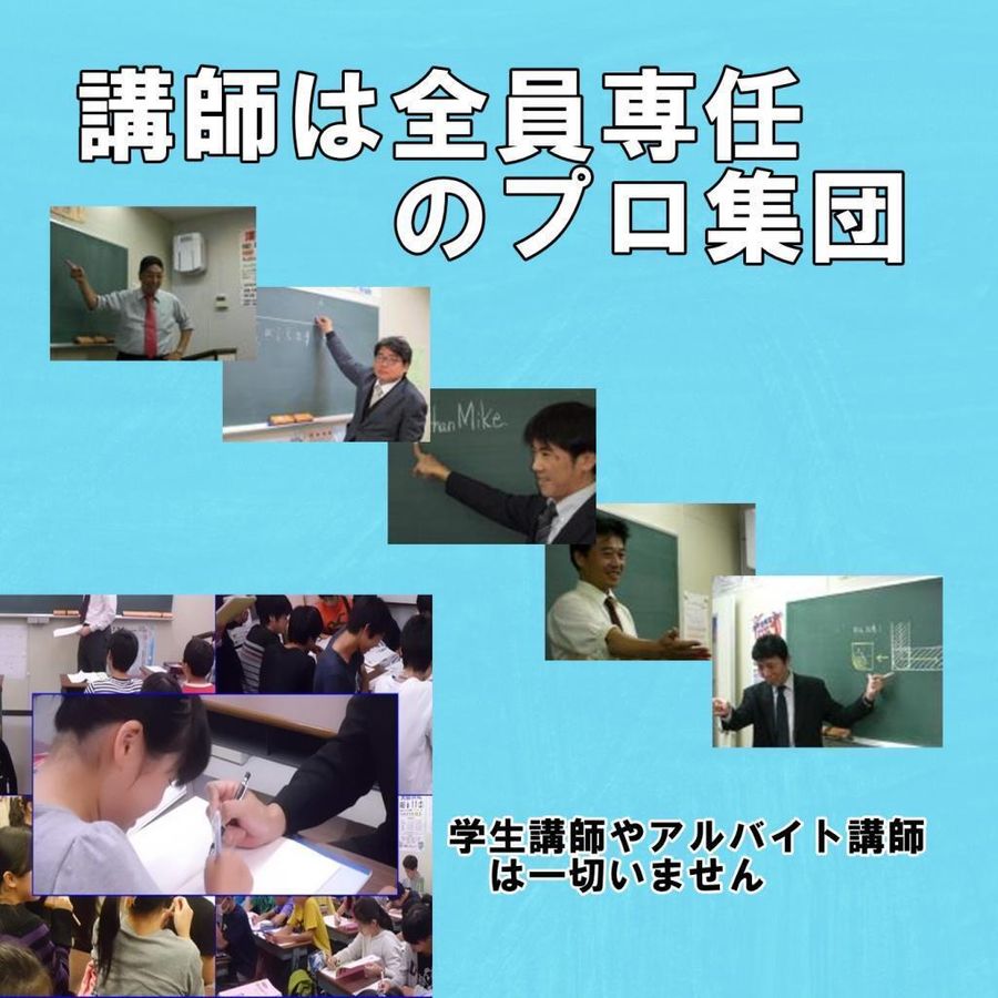 多摩英数進学教室 中野島校4