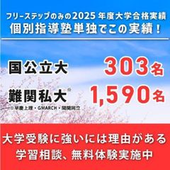 個別指導学院フリーステップ 板橋教室22