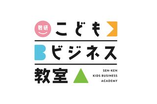 こどもビジネス教室 教室 4