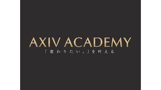 アクシブアカデミー