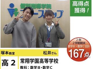 個別指導学院フリーステップ 塚本教室7