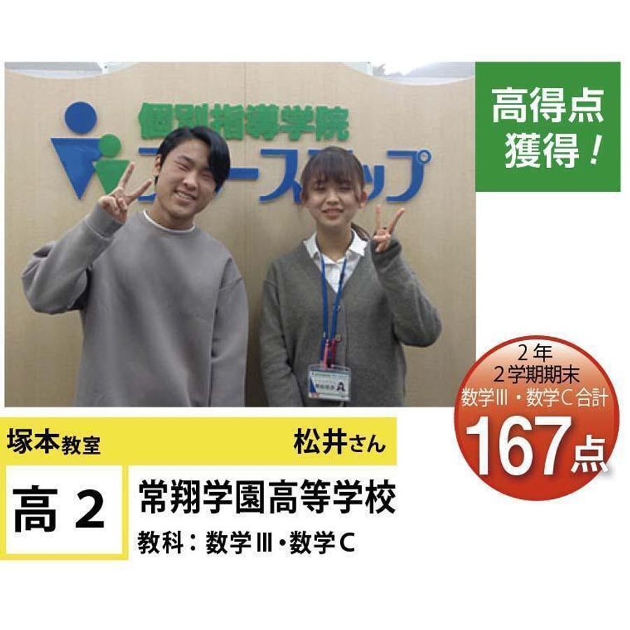 個別指導学院フリーステップ 塚本教室7