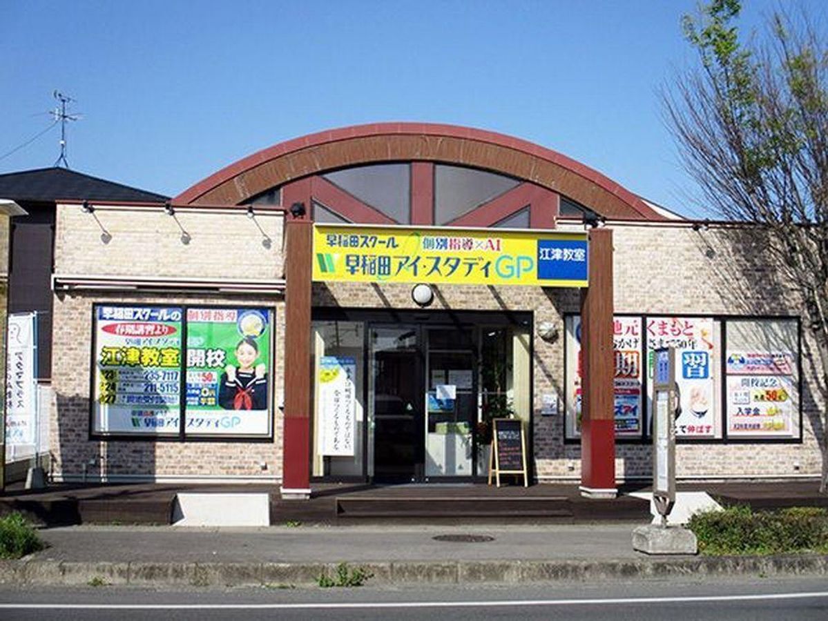 早稲田アイ・スタディGP 教室 2