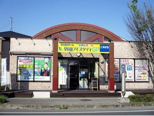 早稲田アイ・スタディＧＰ 教室 2