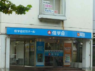 信学会ゼミナール 長野駅東口校2